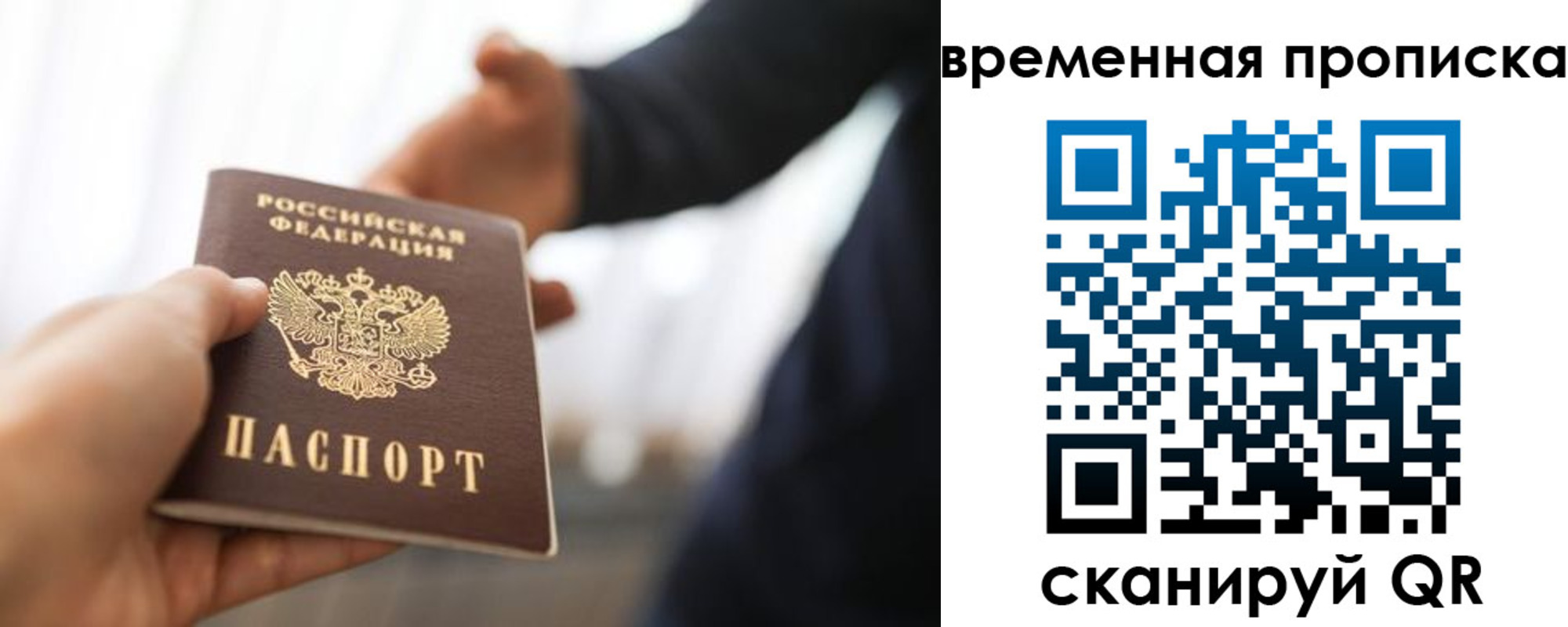 прописка 2025 в Копейске