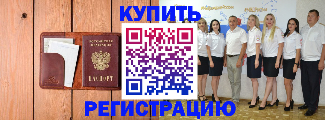временная регистрация законно в Копейске