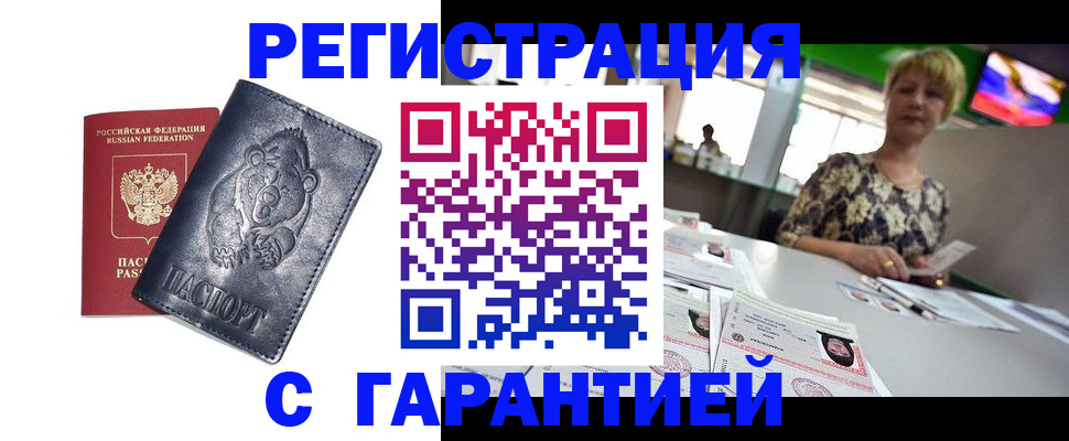 прописка для военкомата в Копейске